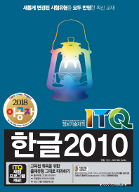 이공자 ITQ 한글 2010